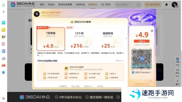 360浏览器中AI大会员有什么用_360AI大会员最新价格