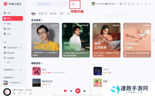 网易云音乐听歌识曲历史记录在哪查_听歌识曲失败原因分析