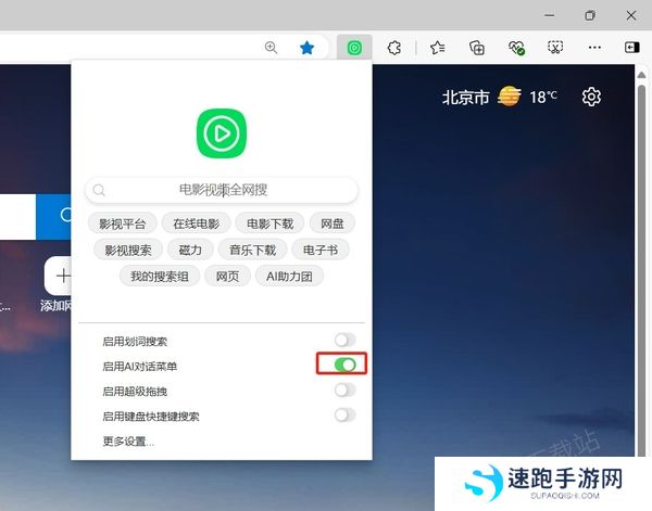 Edge浏览器怎么免费使用AI助手_Edge浏览器AI助手使用方法