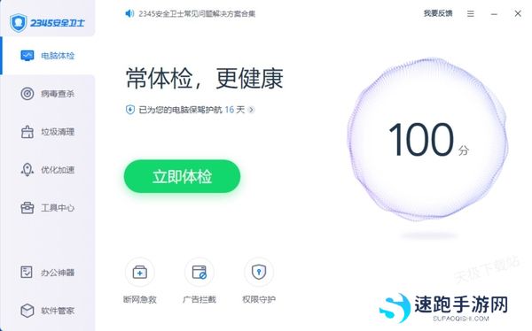 2345安全卫士可靠吗_2345安全卫士会不会影响电脑速度