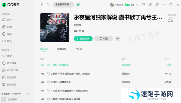 电视剧永夜星河主题曲可以在哪免费听_永夜星河歌曲大合集