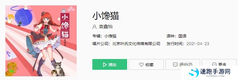 《抖音》小馋猫歌曲完整版在线试听入口
