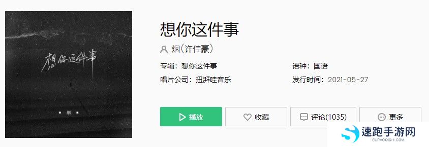 《抖音》想你这件事歌曲完整版在线试听入口