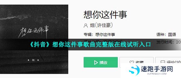 《抖音》想你这件事歌曲完整版在线试听入口
