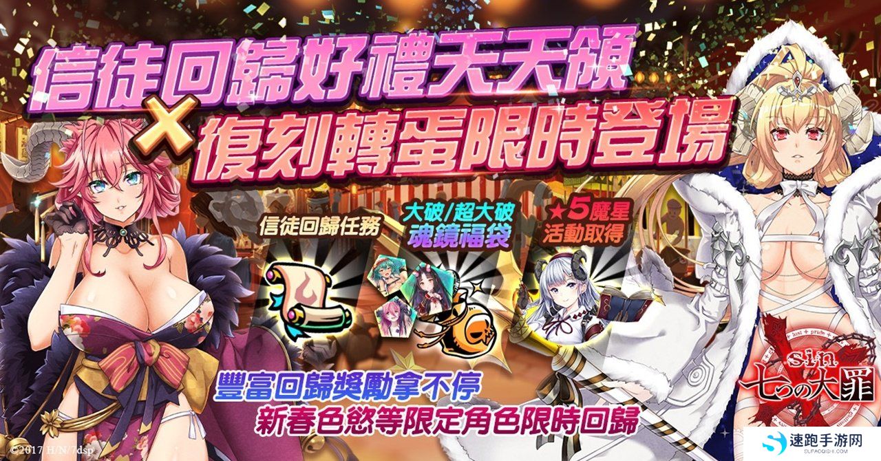 《sin 七大罪～魔王崇拜～》半周年纪念展开！忌妒魔王忍耐美德免费入手！