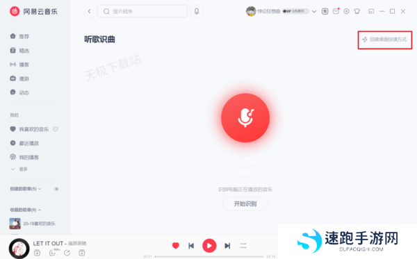 网易云音乐听歌识曲历史记录在哪查_听歌识曲失败原因分析