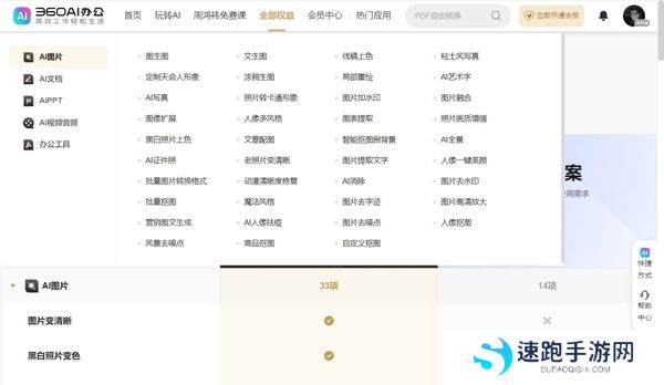 360浏览器中AI大会员有什么用_360AI大会员最新价格