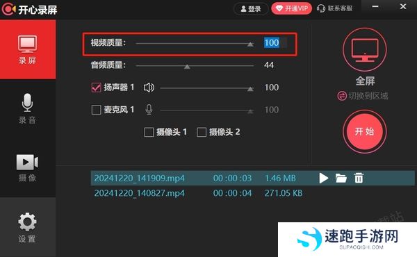 开心录屏录制不清晰怎么办_如何提升开心录屏清晰度