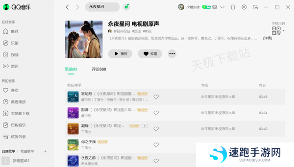 电视剧永夜星河主题曲可以在哪免费听_永夜星河歌曲大合集