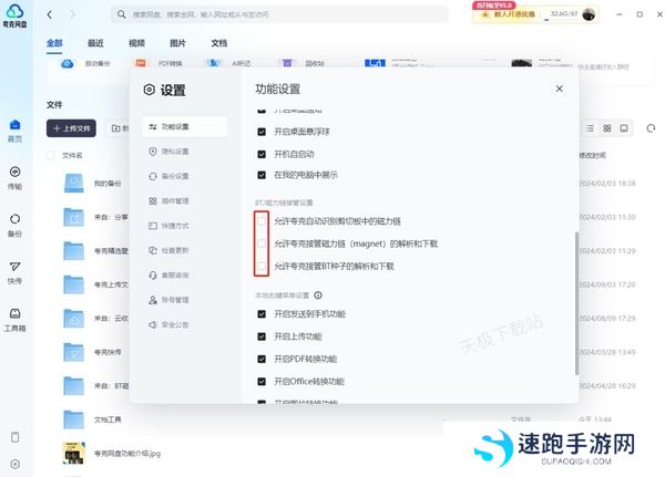 夸克网盘无法识别磁力链接？掌握这些方法轻松解决