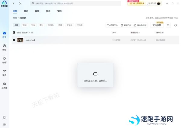 夸克网盘回收站在哪里_夸克网盘回收站使用方法介绍