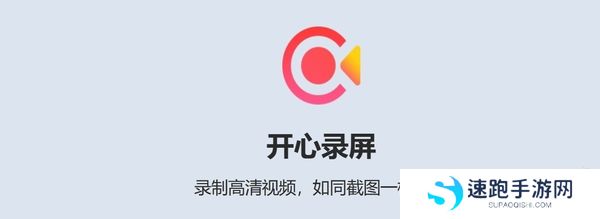 开心录屏录制不清晰怎么办_如何提升开心录屏清晰度