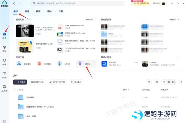 夸克网盘回收站在哪里_夸克网盘回收站使用方法介绍