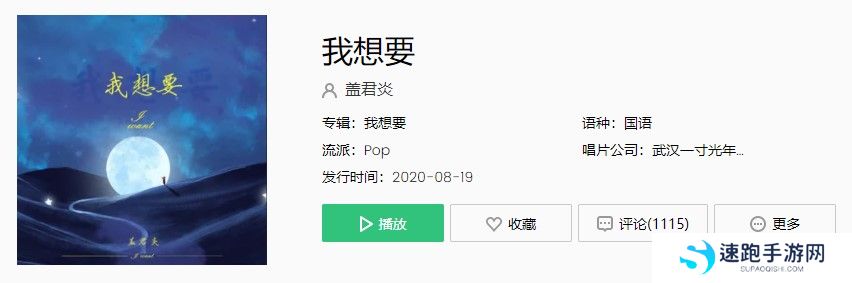 《抖音》我想要歌曲完整版在线试听入口