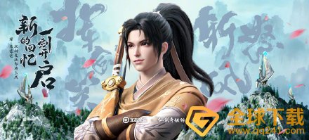 《王者荣耀》X《仙剑奇侠传》联动皮肤介绍