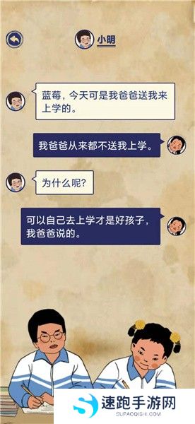 《王蓝莓的幸福生活》校园篇2-8图文通关攻略