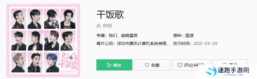  R1SE《干饭歌》完整版在线试听入口
