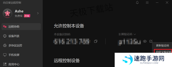 向日葵远程控制如何自定义设备名称_设备识别码在哪修改