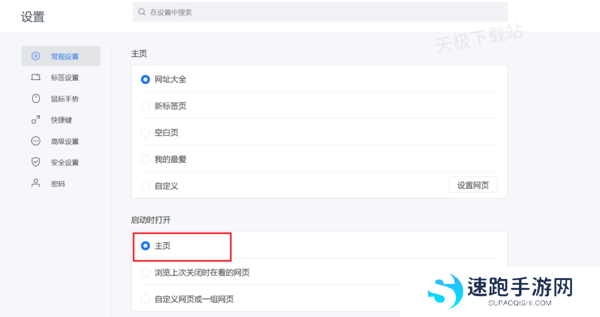 搜狗浏览器如何自定义主页网址_启动时为什么打开的不是主页