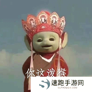 《抖音》超火的天线宝宝版西游记表情包大全分享
