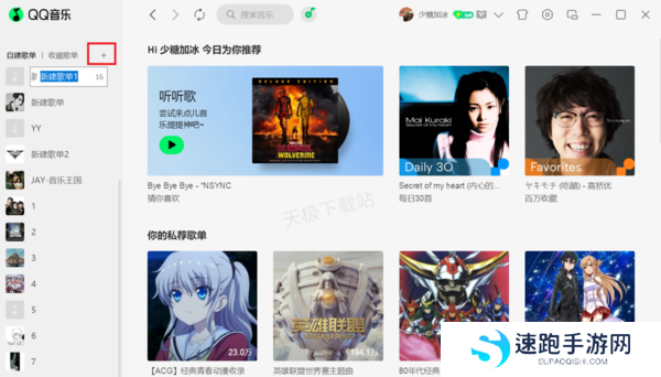 把外部歌曲导入QQ音乐歌单的方法_QQ音乐怎么自建歌单