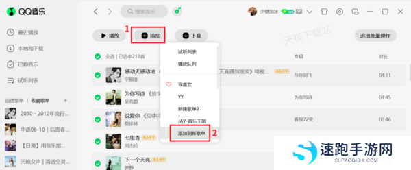 电脑版QQ音乐如何导入外部歌单_收藏歌单变成自建歌单方法介绍