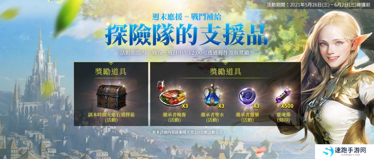 《天堂2M》6月9日改版开放欧瑞领地，今日启动事前预约