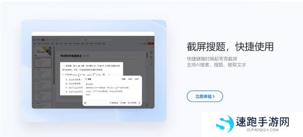 电脑上如何快速搜题_如何使用电脑截屏搜题