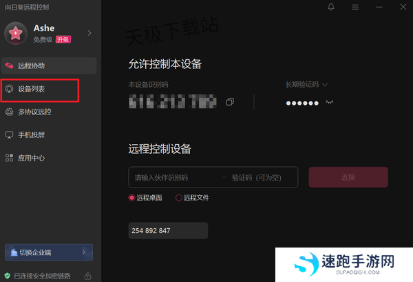 向日葵远程控制如何自定义设备名称_设备识别码在哪修改
