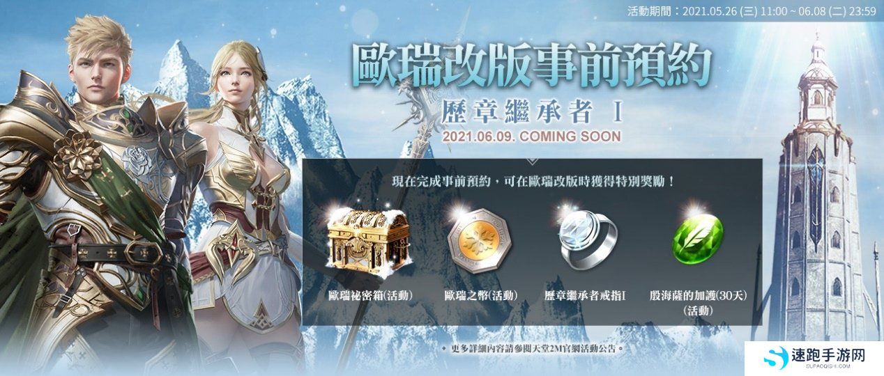 《天堂2M》6月9日改版开放欧瑞领地，今日启动事前预约