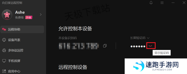 向日葵远程控制如何自定义设备名称_设备识别码在哪修改