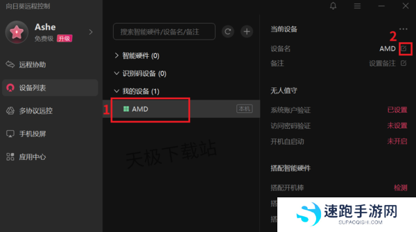 向日葵远程控制如何自定义设备名称_设备识别码在哪修改