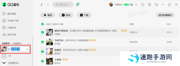 电脑版QQ音乐如何导入外部歌单_收藏歌单变成自建歌单方法介绍