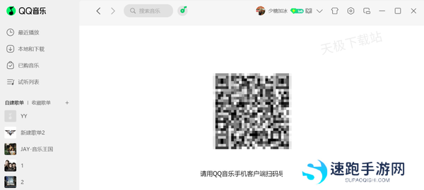电脑版QQ音乐如何导入外部歌单_收藏歌单变成自建歌单方法介绍