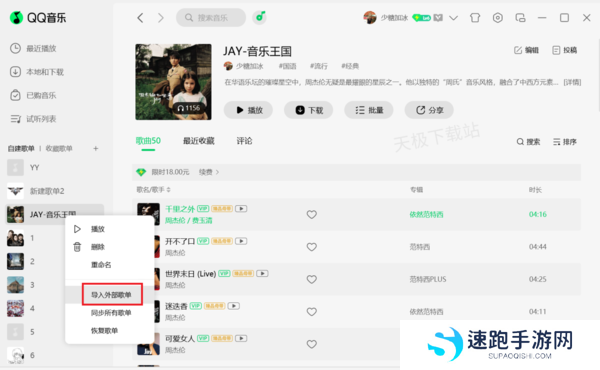 电脑版QQ音乐如何导入外部歌单_收藏歌单变成自建歌单方法介绍