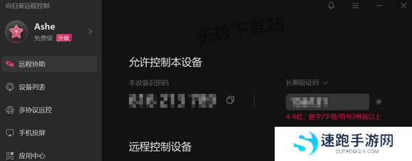 向日葵远程控制如何自定义设备名称_设备识别码在哪修改