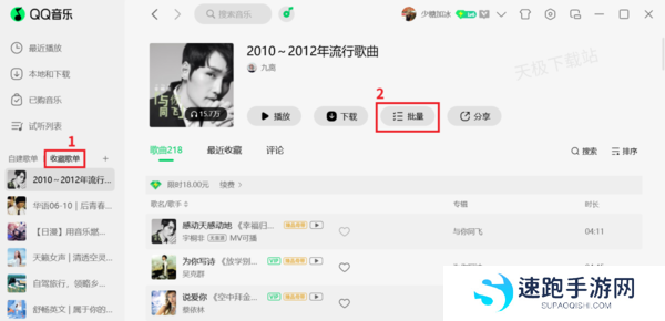 电脑版QQ音乐如何导入外部歌单_收藏歌单变成自建歌单方法介绍