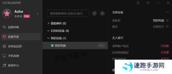 向日葵远程控制如何自定义设备名称_设备识别码在哪修改