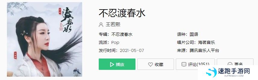 《抖音》戏腔不忍渡春水歌曲完整版在线试听入口