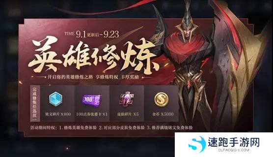 《王者荣耀》英雄修炼皮肤永久规则说明