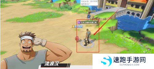 《航海王热血航线》七水之城的交通工具任务完成攻略