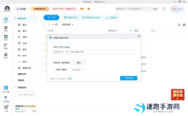 百度网盘云添加是什么_百度网盘云添加使用教程