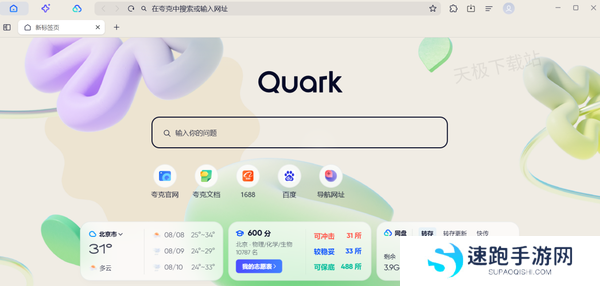 夸克浏览器有什么优点_六大核心优势深度解析