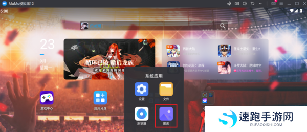 如何给MuMu模拟器更换主页壁纸_MuMu模拟器主题设置方法