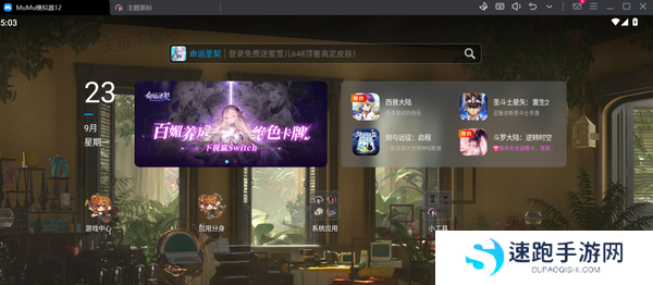 如何给MuMu模拟器更换主页壁纸_MuMu模拟器主题设置方法