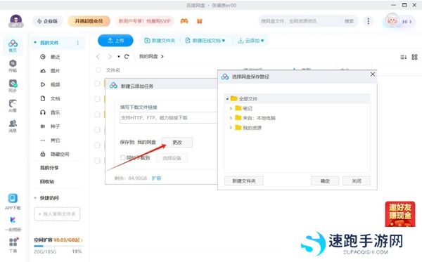 百度网盘云添加是什么_百度网盘云添加使用教程
