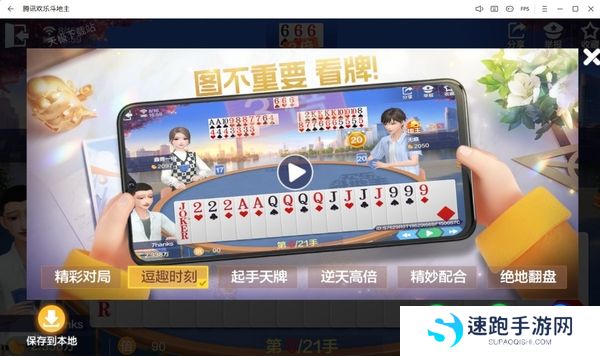 欢乐斗地主怎么查看对局视频回放_如何分享回放