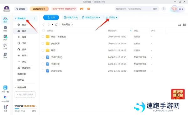 百度网盘云添加是什么_百度网盘云添加使用教程