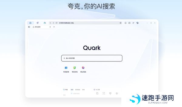 夸克浏览器有什么优势_主要适合哪些人群用