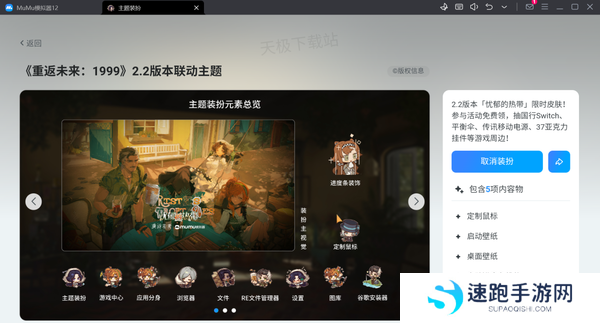 如何给MuMu模拟器更换主页壁纸_MuMu模拟器主题设置方法